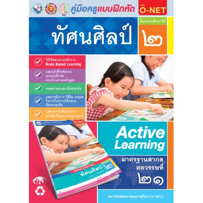 คู่มือครู แบบฝึกหัด ทัศนศิลป์ ป.2